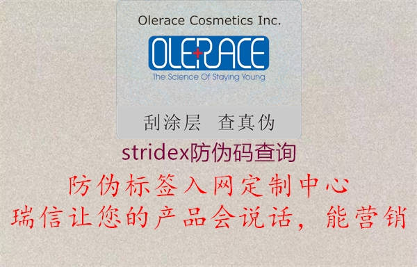 stridex防偽碼查詢2.jpg