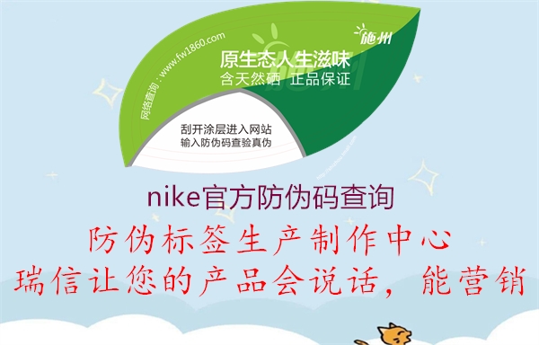 nike官方防偽碼查詢(圖3) nike官方防偽碼查詢3.jpg