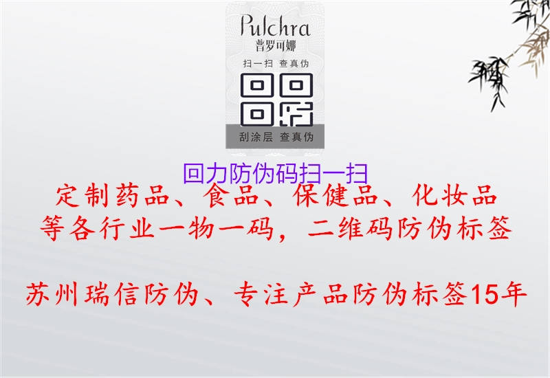 回力防偽碼掃一掃(圖2) 回力防偽碼掃一掃2.jpg