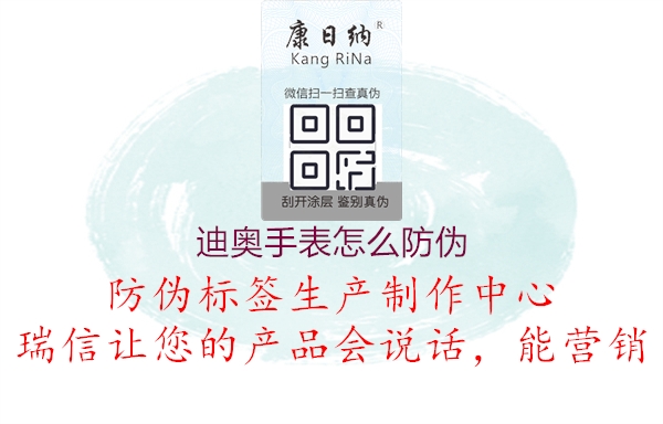 迪奧手表怎么防偽(圖1) 迪奧手表怎么防偽1.jpg