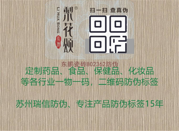 東鵬瓷磚802362防偽(圖2) 東鵬瓷磚802362防偽2.jpg