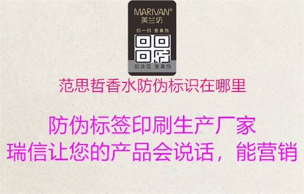 范思哲香水防偽標識在哪里(圖3) 范思哲香水防偽標識在哪里3.jpg