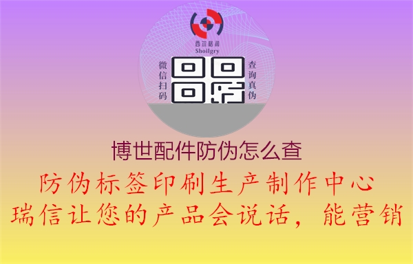 博世配件防偽怎么查(圖2) 博世配件防偽怎么查2.jpg