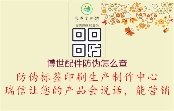 博世配件防偽怎么查(圖1) 博世配件防偽怎么查1.jpg