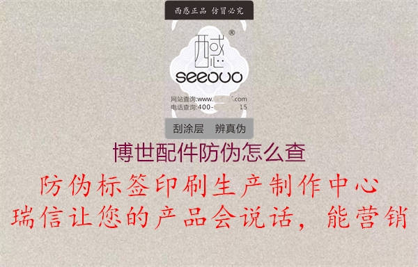 博世配件防偽怎么查(圖3) 博世配件防偽怎么查3.jpg