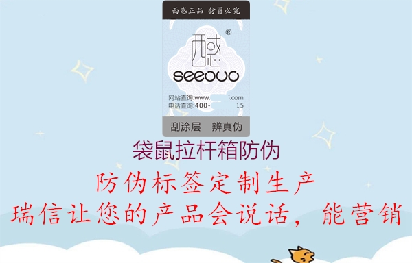 袋鼠拉桿箱防偽(圖1) 袋鼠拉桿箱防偽1.jpg