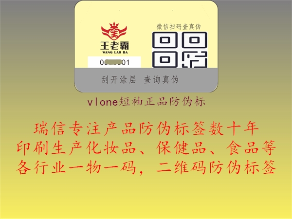 vlone短袖正品防偽標(biāo)(圖2) vlone短袖正品防偽標(biāo)2.jpg