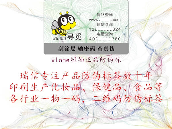 vlone短袖正品防偽標(biāo)(圖3) vlone短袖正品防偽標(biāo)3.jpg