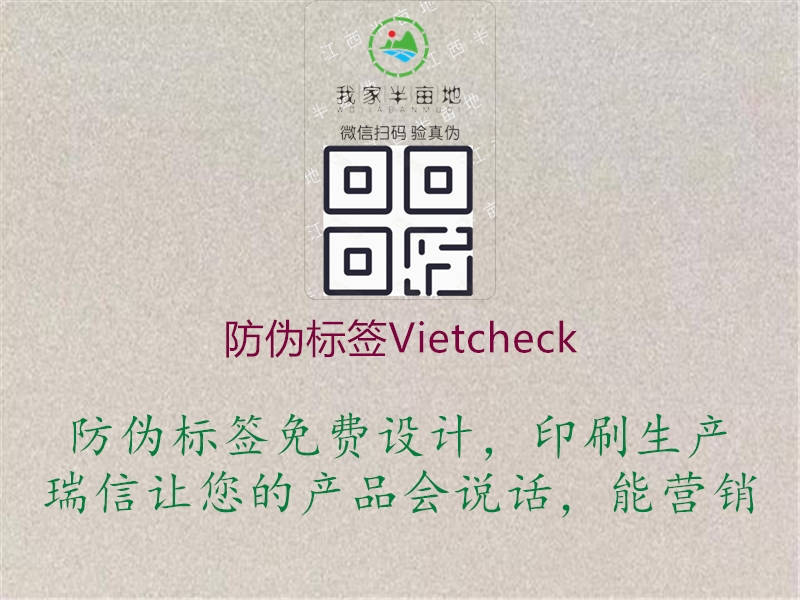 防偽標(biāo)簽Vietcheck2.jpg