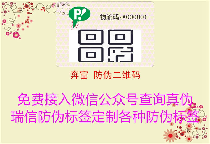 奔富 防偽二維碼(圖1) 奔富 防偽二維碼1.jpg
