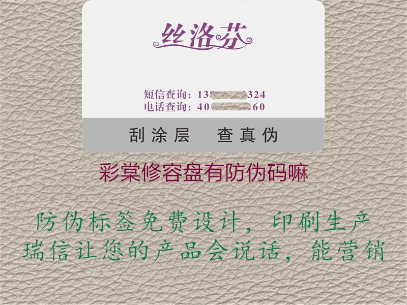 彩棠修容盤有防偽碼嘛(圖1) 彩棠修容盤有防偽碼嘛1.jpg