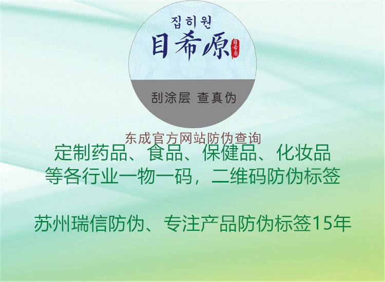 東成官方網站防偽查詢2.jpg