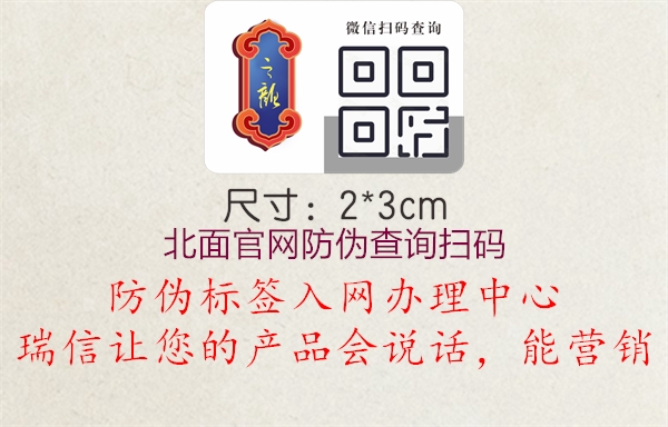北面官網(wǎng)防偽查詢掃碼(圖1) 北面官網(wǎng)防偽查詢掃碼1.jpg