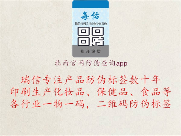 北面官網(wǎng)防偽查詢app(圖1) 北面官網(wǎng)防偽查詢app1.jpg