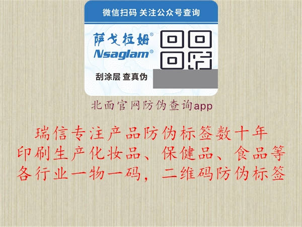 北面官網(wǎng)防偽查詢app(圖2) 北面官網(wǎng)防偽查詢app2.jpg