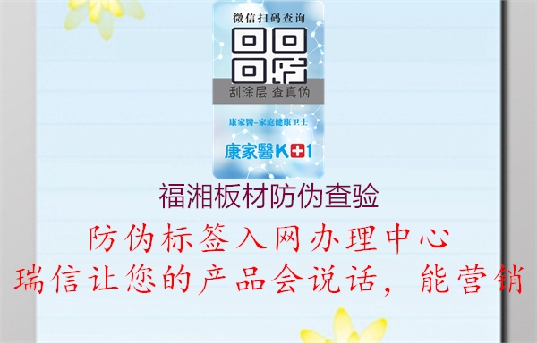 福湘板材防偽查驗(圖1) 福湘板材防偽查驗1.jpg