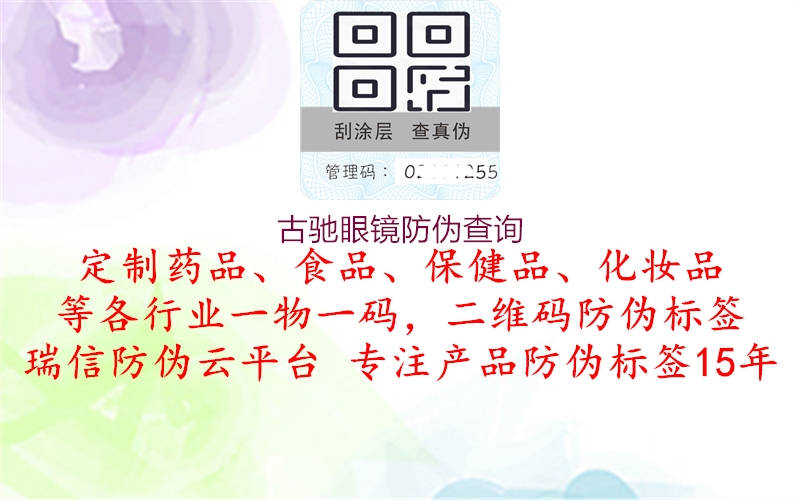 古馳眼鏡防偽查詢(圖1) 古馳眼鏡防偽查詢1.jpg