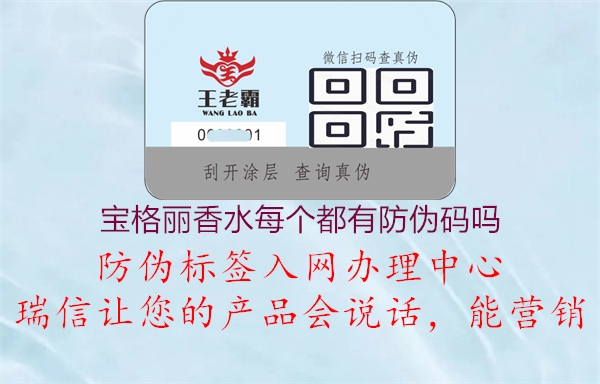 寶格麗香水每個都有防偽碼嗎(圖1) 寶格麗香水每個都有防偽碼嗎1.jpg