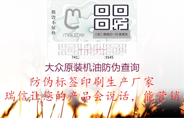 大眾原裝機油防偽查詢(圖1) 大眾原裝機油防偽查詢1.jpg
