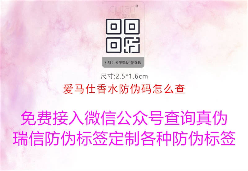 愛(ài)馬仕香水防偽碼怎么查(圖3) 愛(ài)馬仕香水防偽碼怎么查3.jpg