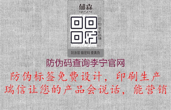 防偽碼查詢李寧官網(wǎng)(圖1) 防偽碼查詢李寧官網(wǎng)1.jpg