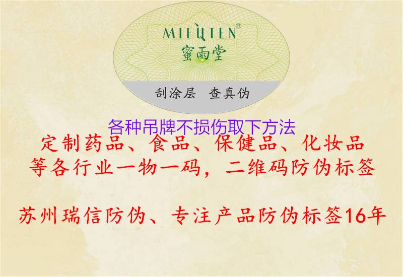 各種吊牌不損傷取下方法(圖2) 各種吊牌不損傷取下方法2.jpg