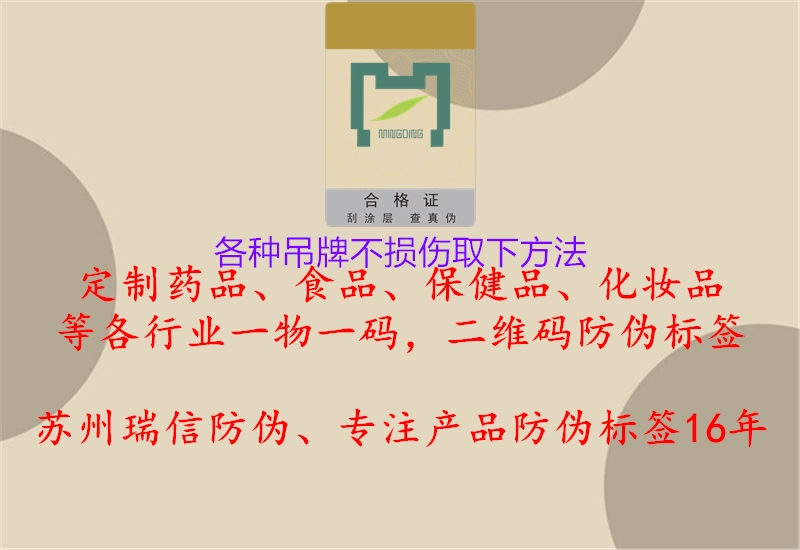 各種吊牌不損傷取下方法(圖3) 各種吊牌不損傷取下方法3.jpg