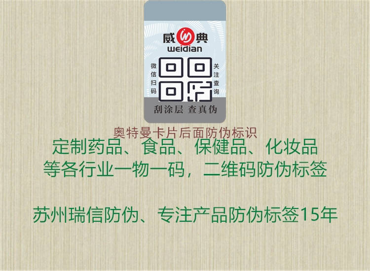 奧特曼卡片后面防偽標識(圖1) 奧特曼卡片后面防偽標識1.jpg