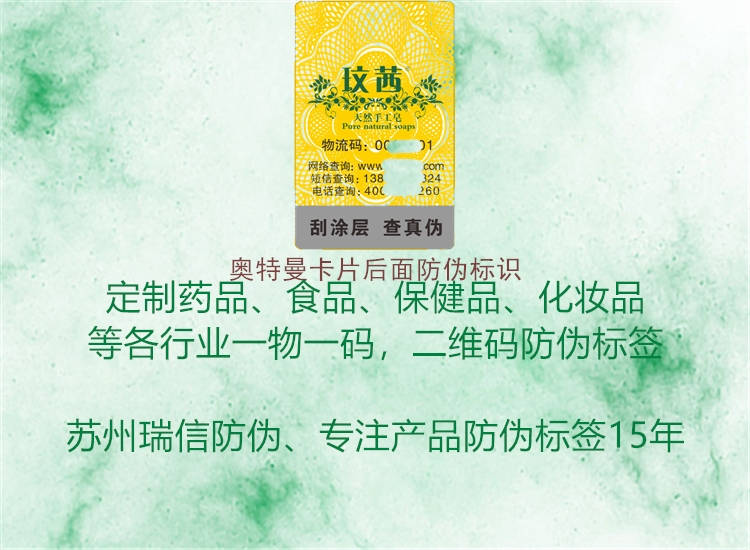 奧特曼卡片后面防偽標識(圖3) 奧特曼卡片后面防偽標識3.jpg