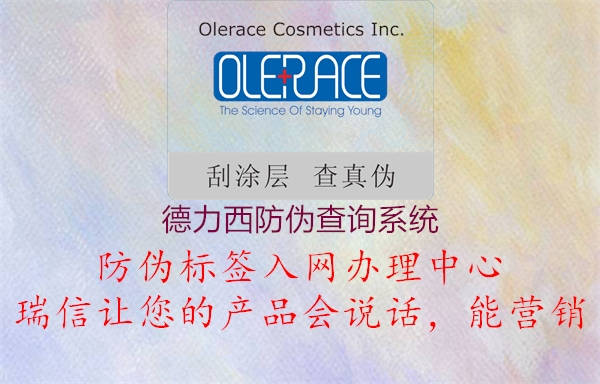 德力西防偽查詢系統(tǒng)(圖3) 德力西防偽查詢系統(tǒng)3.jpg