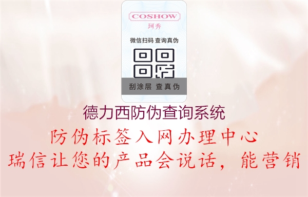 德力西防偽查詢系統(tǒng)(圖2) 德力西防偽查詢系統(tǒng)2.jpg