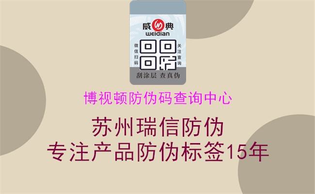 博視頓防偽碼查詢中心(圖2) 博視頓防偽碼查詢中心2.jpg