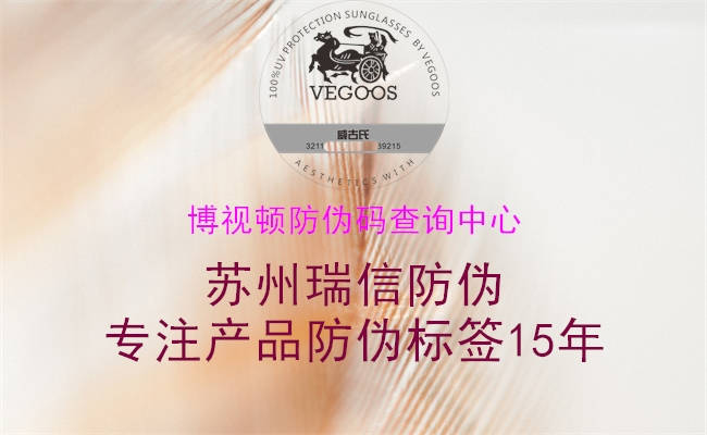 博視頓防偽碼查詢中心(圖3) 博視頓防偽碼查詢中心3.jpg