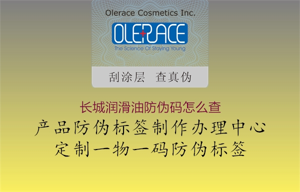 長城潤滑油防偽碼怎么查(圖2) 長城潤滑油防偽碼怎么查2.jpg