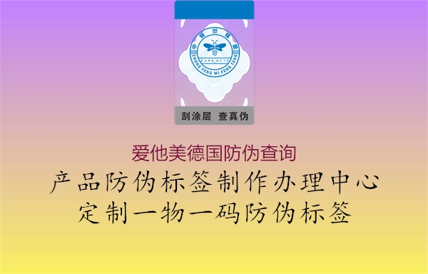 愛(ài)他美德國(guó)防偽查詢(xún)(圖3) 愛(ài)他美德國(guó)防偽查詢(xún)3.jpg