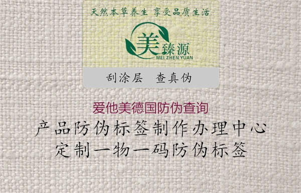愛(ài)他美德國(guó)防偽查詢(xún)(圖1) 愛(ài)他美德國(guó)防偽查詢(xún)1.jpg