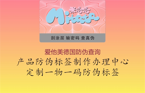 愛(ài)他美德國(guó)防偽查詢(xún)(圖2) 愛(ài)他美德國(guó)防偽查詢(xún)2.jpg