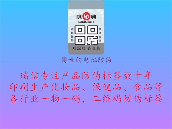 博世的電池防偽(圖2) 博世的電池防偽2.jpg