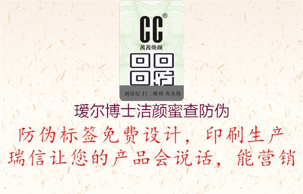 璦爾博士潔顏蜜查防偽(圖1) 璦爾博士潔顏蜜查防偽1.jpg