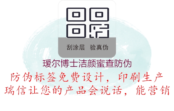 璦爾博士潔顏蜜查防偽(圖2) 璦爾博士潔顏蜜查防偽2.jpg