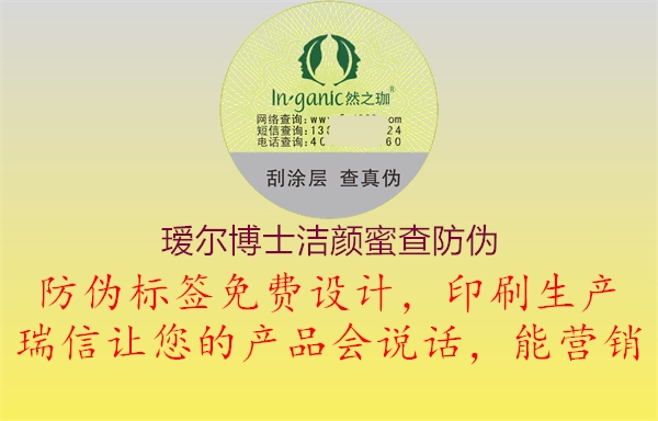 璦爾博士潔顏蜜查防偽(圖3) 璦爾博士潔顏蜜查防偽3.jpg