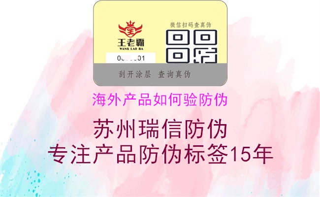 海外產(chǎn)品如何驗防偽(圖1) 海外產(chǎn)品如何驗防偽1.jpg