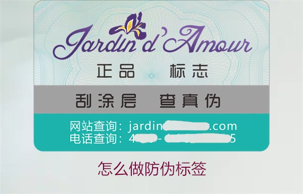 怎么做防偽標簽:詳細步驟教你制作有效的防偽標簽(圖1) 怎么做防偽標簽1.jpg