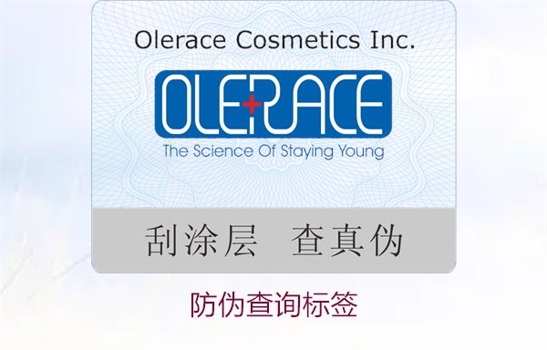 防偽查詢(xún)標(biāo)簽:如何輕松驗(yàn)證商品真?zhèn)闻c安全性(圖3) 防偽查詢(xún)標(biāo)簽3.jpg