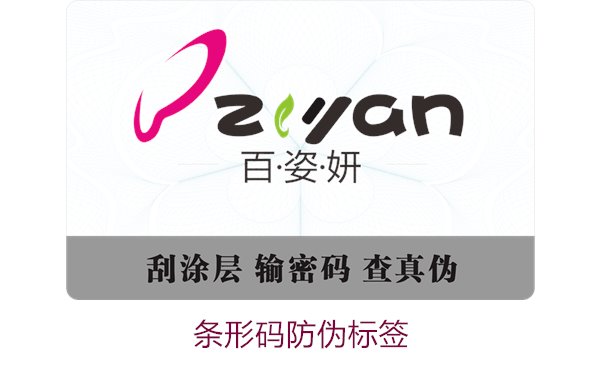 條形碼防偽標(biāo)簽的應(yīng)用與優(yōu)勢(shì):提升商品安全性的最佳選擇(圖2) 條形碼防偽標(biāo)簽2.jpg