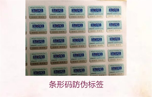 條形碼防偽標(biāo)簽的應(yīng)用與優(yōu)勢(shì):提升商品安全性的最佳選擇(圖1) 條形碼防偽標(biāo)簽1.jpg