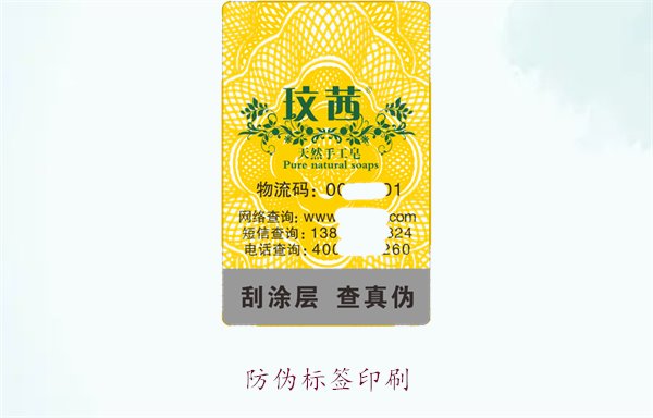 防偽標(biāo)簽印刷:如何選擇合適的防偽標(biāo)簽印刷服務(wù)(圖2) 防偽標(biāo)簽印刷2.jpg