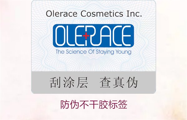 防偽不干膠標(biāo)簽的特點(diǎn)及應(yīng)用范圍全面解析(圖2) 防偽不干膠標(biāo)簽2.jpg