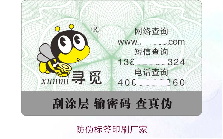 防偽標(biāo)簽印刷廠家:選擇可靠防偽標(biāo)簽印刷廠家的技巧與建議(圖1) 防偽標(biāo)簽印刷廠家1.jpg