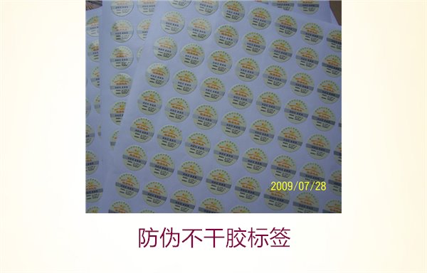 防偽不干膠標(biāo)簽的優(yōu)勢(shì)與應(yīng)用:提升產(chǎn)品安全性的關(guān)鍵選擇(圖1) 防偽不干膠標(biāo)簽1.jpg